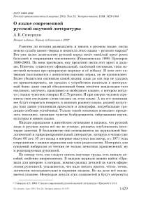 О языке современной русской научной литературы