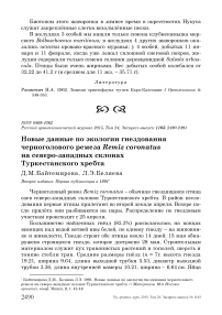 Новые данные по экологии гнездования черноголового ремеза Remiz coronatus на северо-западных склонах Туркестанского хребта