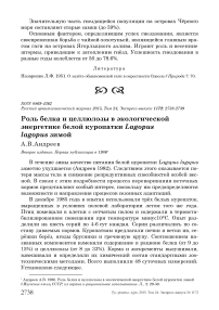 Роль белка и целлюлозы в экологической энергетике белой куропатки Lagopus lagopus зимой