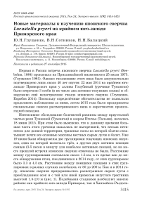 Новые материалы к изучению японского сверчка Locustella pryeri на крайнем юго-западе Приморского края