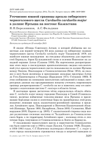 Уточнение южной границы ареала сибирского черноголового щегла Carduelis carduelis major в долине Иртыша на Востоке Казахстана