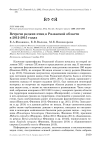 Встречи редких птиц в Рязанской области в 2012-2015 годах