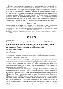 Орнитологические наблюдения в долине Дона на севере Среднерусского Белогорья летом 2015 года