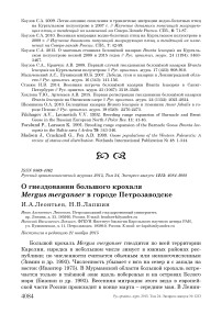 О гнездовании большого крохаля Mergus merganser в городе Петрозаводске