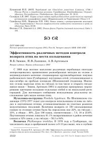 Эффективность различных методов контроля возврата птиц на места кольцевания