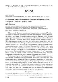 О горихвостке-чернушке Phoenicurus ochruros в городе Печоры в 2015 году