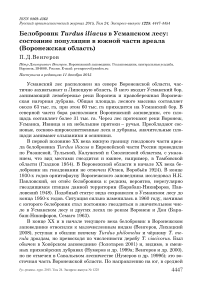 Белобровик Turdus iliacus в Усманском лесу: состояние популяции в южной части ареала (Воронежская область)