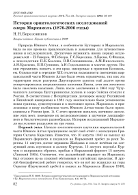 История орнитологических исследований озера Маркаколь (1876-2006 годы)