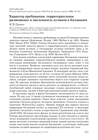 Характер пребывания, территориальное размещение и численность куликов в Калмыкии