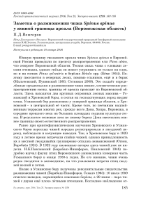 Заметка о размножении чижа Spinus spinus у южной границы ареала (Воронежская область)