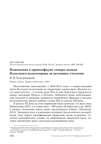 Изменения в орнитофауне северо-запада Кольского полуострова за истекшее столетие