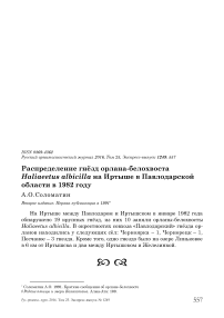 Распределение гнёзд орлана-белохвоста Haliaeetus albicilla на Иртыше в Павлодарской области в 1982 году