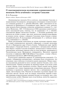 О таксономическом положении длиннохвостой неясыти Strix uralensis с острова Сахалин