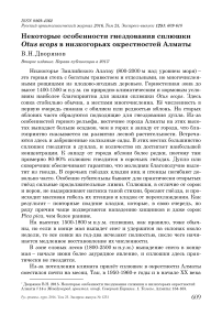 Некоторые особенности гнездования сплюшки Otus scops в низкогорьях окрестностей Алматы