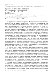 Орнитологические находки в лесотундре Предуралья