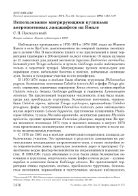 Использование мигрирующими куликами антропогенных ландшафтов на Ямале