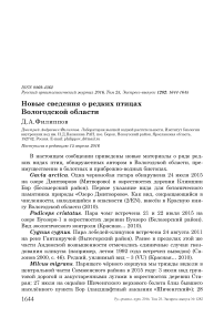 Новые сведения о редких птицах Вологодской области