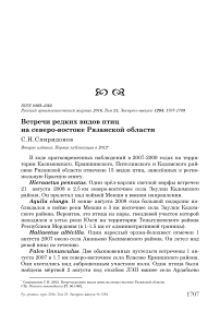 Встречи редких видов птиц на северо-востоке Рязанской области