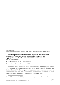 О расширении гнездового ареала кольчатой горлицы Streptopelia decaocto stoliczkae в Узбекистане