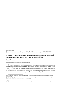 О некоторых редких и находящихся под угрозой исчезновения видах птиц дельты Или