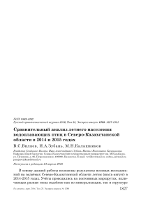 Сравнительный анализ летнего населения водоплавающих птиц в Северо-Казахстанской области в 2014 и 2015 годах