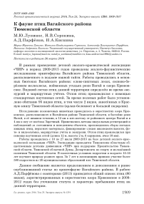 К фауне птиц Вагайского района Тюменской области