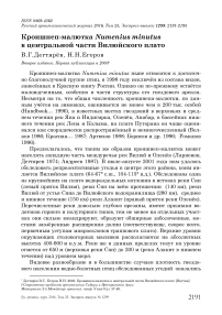 Кроншнеп-малютка Numenius minutus в центральной части Вилюйского плато