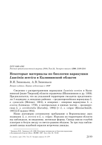 Некоторые материалы по биологии варакушки Luscinia svecica в Калининской области