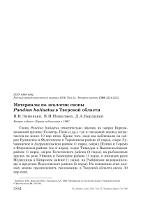 Материалы по экологии скопы Pandion haliaetus в Тверской области