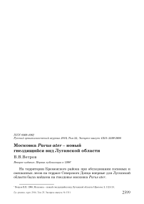 Московка Parus ater - новый гнездящийся вид Луганской области