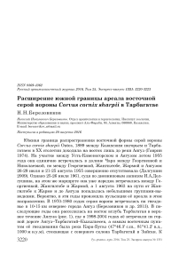 Расширение южной границы ареала восточной серой вороны Corvus cornix sharpii в Тарбагатае