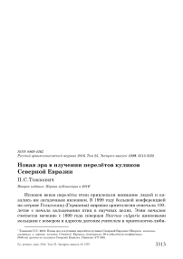 Новая эра в изучении перелётов куликов Северной Евразии