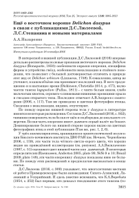 Ещё о восточном воронке Delichon dasypus в связи с публикациями Д.С. Люлеевой, Л.С. Степаняна и новыми материалами