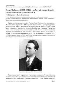 Янис Зайковс (1903-1942) - забытый латвийский оолог, просветитель и педагог