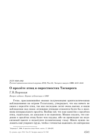 О пролёте птиц в окрестностях Таганрога