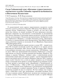 Саур-Сайканский очаг обитания туркестанского скалистого голубя Columba rupestris turkestanica в Восточном Казахстане