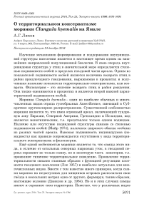 О территориальном консерватизме морянки Clangula hyemalis на Ямале