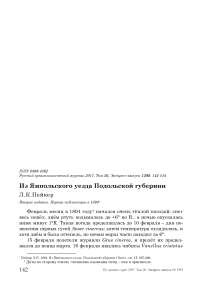 Из Ямпольского уезда Подольской губернии