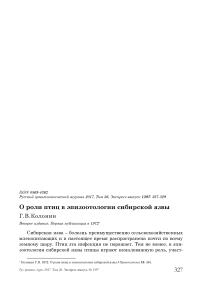 О роли птиц в эпизоотологии сибирской язвы