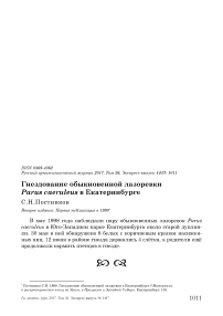 Гнездование обыкновенной лазоревки Parus caeruleus в Екатеринбурге