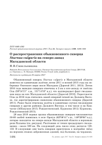 О распространении обыкновенного скворца Sturnus vulgaris на северо-запад Магаданской области