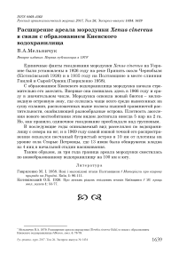 Расширение ареала мородунки Xenus cinereus в связи с образованием Киевского водохранилища