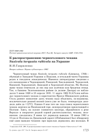 К распространению черноголового чекана Saxicola torquata rubicola на Украине