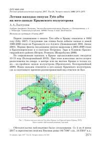 Летняя находка сипухи Tyto alba на юго-западе Крымского полуострова