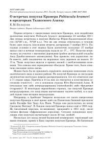 О встречах попугая крамера Psittacula krameri в предгорьях Таласского Алатау