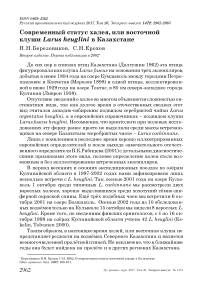 Современный статус халея, или восточной клуши Larus heuglini в Казахстане