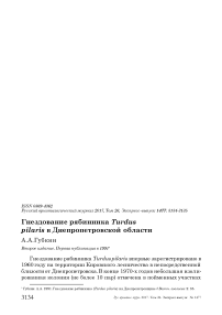 Гнездование рябинника Turdus pilaris в Днепропетровской области