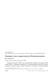 Зимовки уток в окрестностях Петропавловска