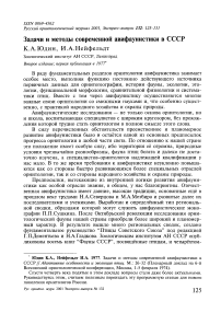 Задачи и методы современной авифаунистики в СССР