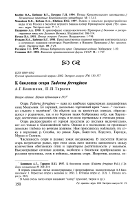 К биологии огаря Tadorna ferruginea